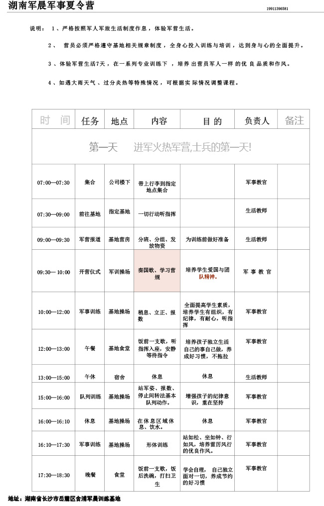 2024军晨军事夏令营课程表（7天）---副本-2