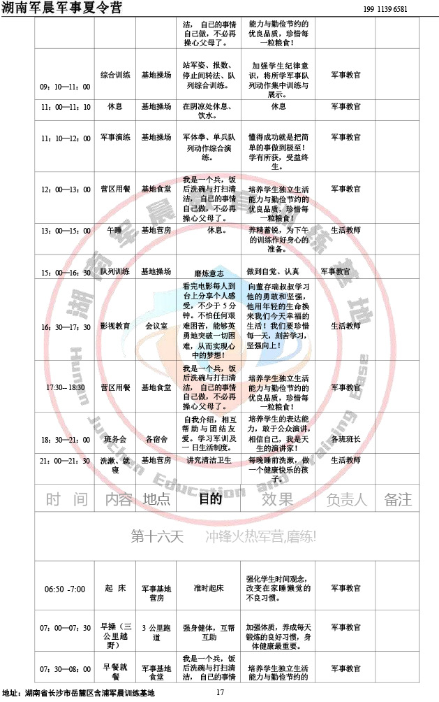 2024军晨军事夏令营课程表（28天）-17