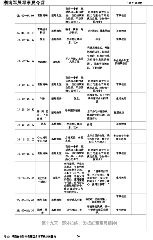 2024军晨军事夏令营课程表（45天）---副本-20