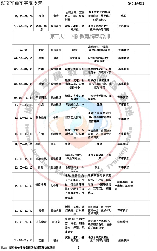 2024军晨军事夏令营课程表（21天）-3