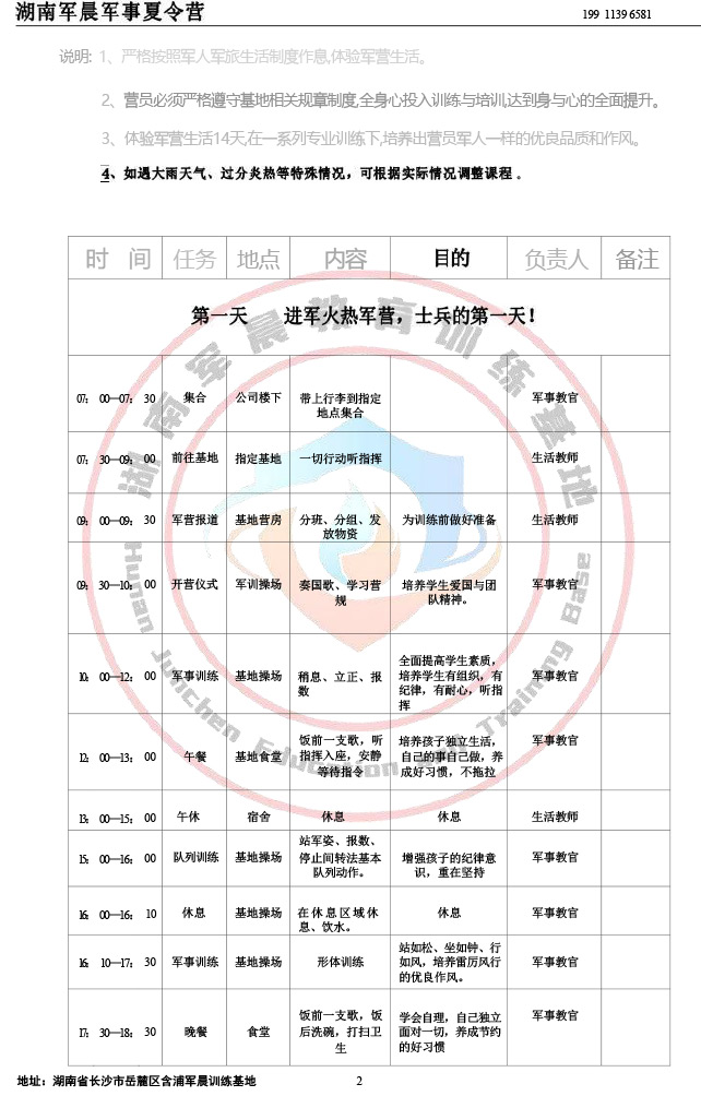2024军晨军事夏令营课程表（14天）-2