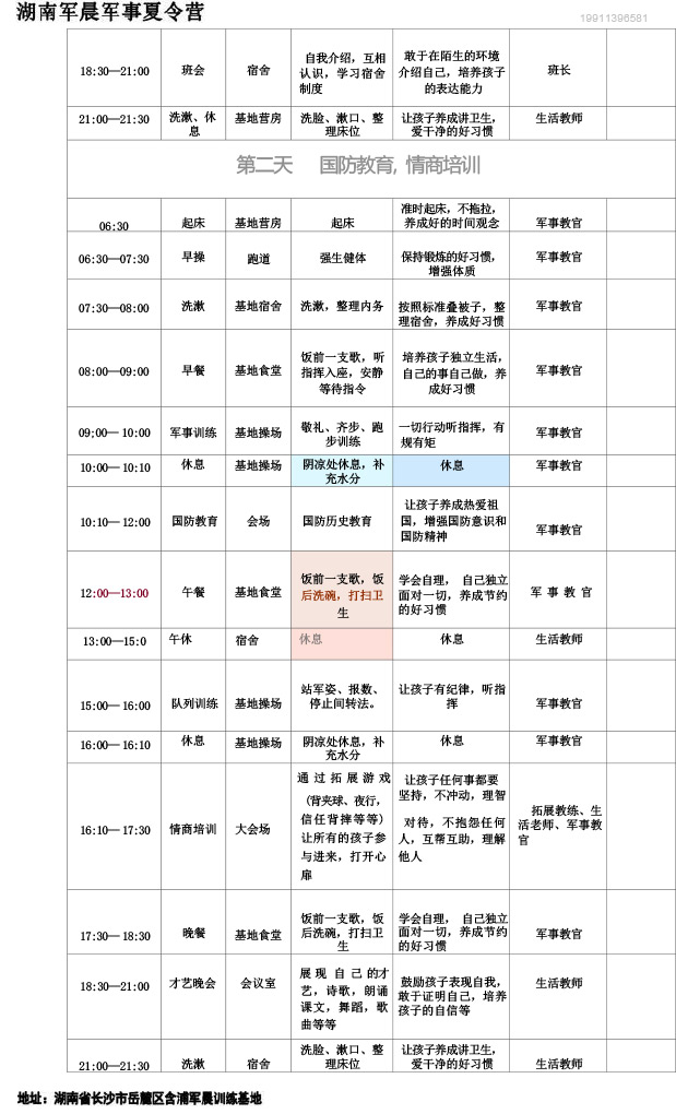 2024军晨军事夏令营课程表（7天）---副本-3