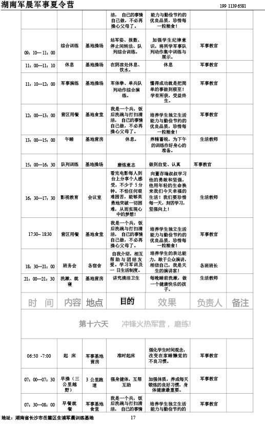 2024军晨军事夏令营课程表（45天）---副本-17
