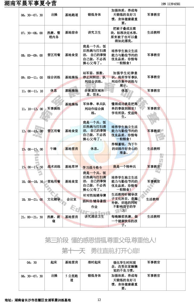 2024军晨军事夏令营课程表（28天）-12