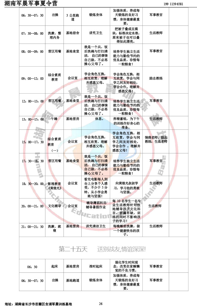2024军晨军事夏令营课程表（28天）-26