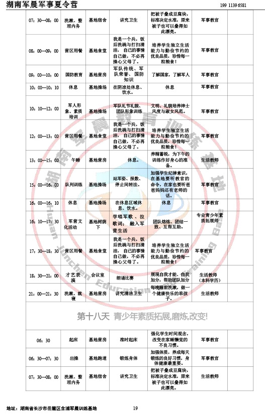 2024军晨军事夏令营课程表（35天）-19
