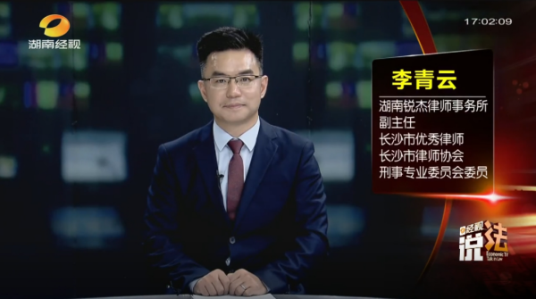锐杰动态||黄昏恋也要小心“爱情陷阱”！我所李青云律师做客《经视说法》