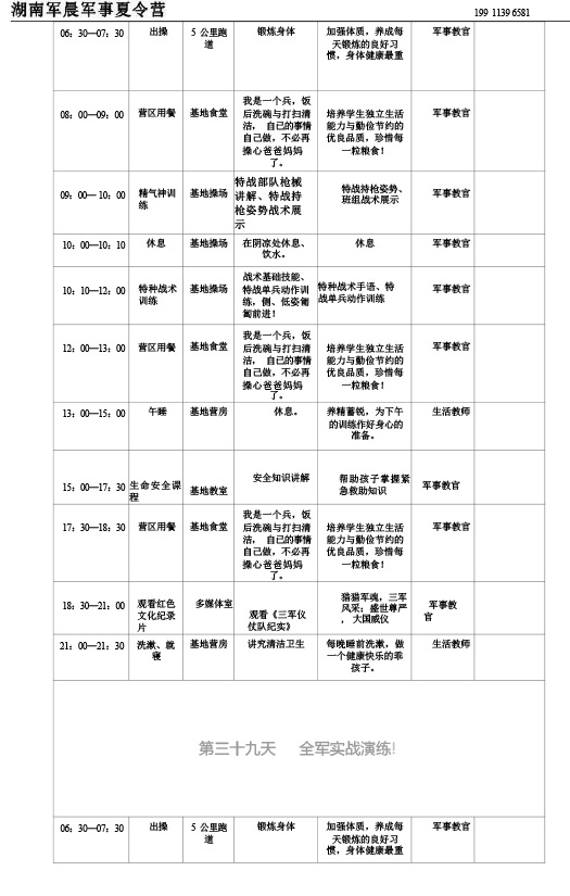 2024军晨军事夏令营课程表（45天）---副本-40