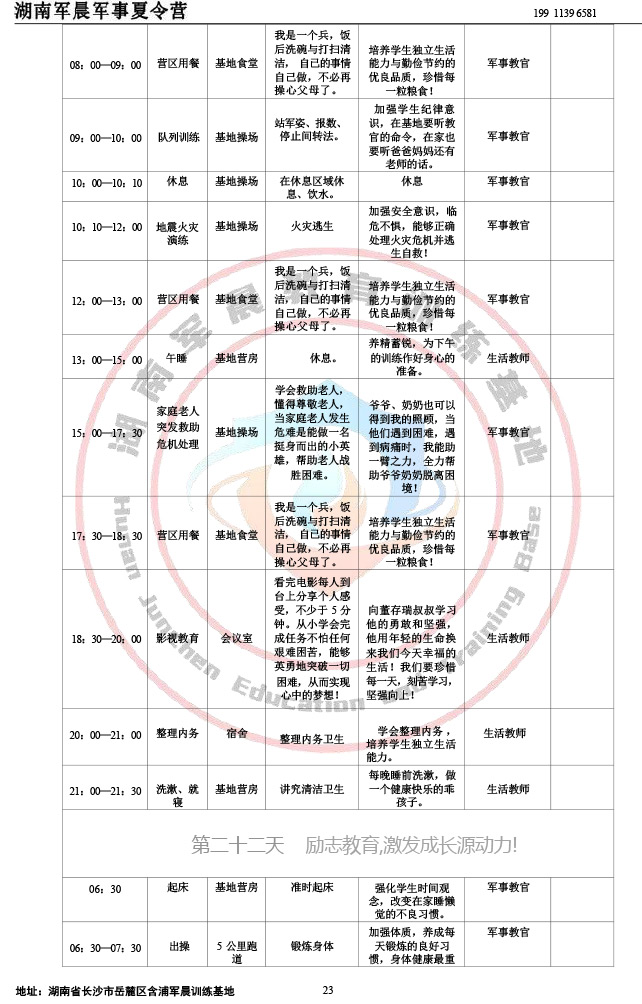 2024军晨军事夏令营课程表（28天）-23