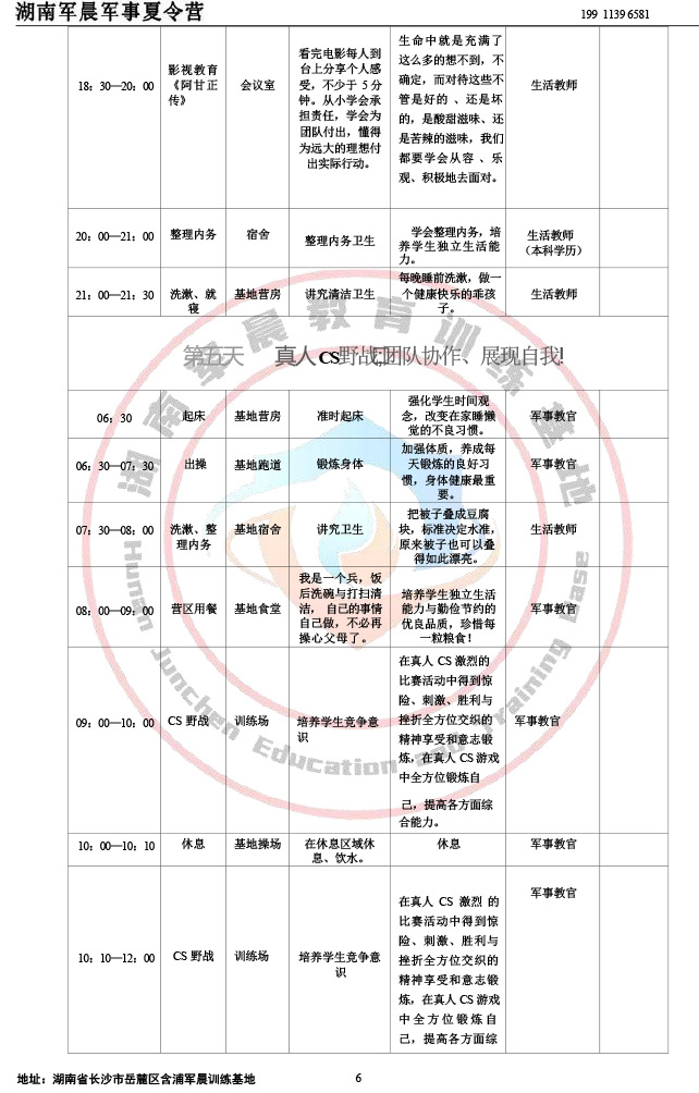 2024军晨军事夏令营课程表（28天）-6