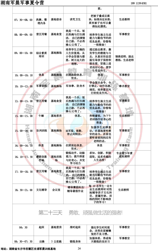 2024军晨军事夏令营课程表（28天）-24