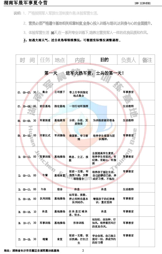 2024军晨军事夏令营课程表（35天）-2