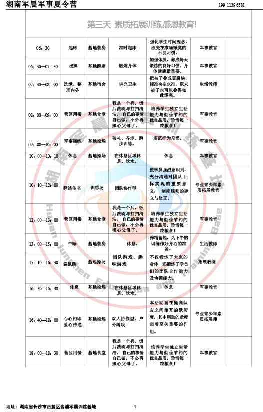 2024军晨军事夏令营课程表（35天）-4