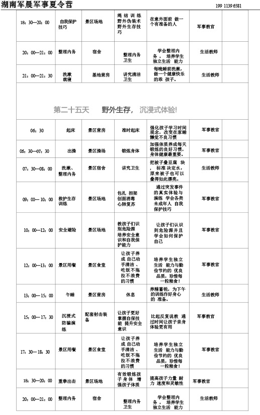 2024军晨军事夏令营课程表（45天）---副本-26