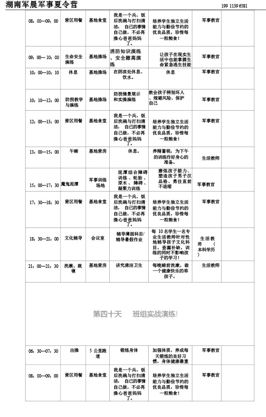 2024军晨军事夏令营课程表（45天）---副本-41