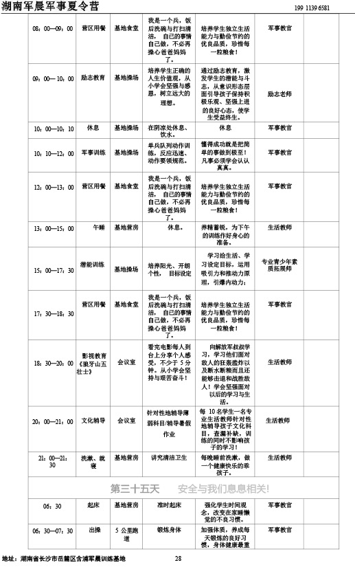 2024军晨军事夏令营课程表（45天）---副本-36