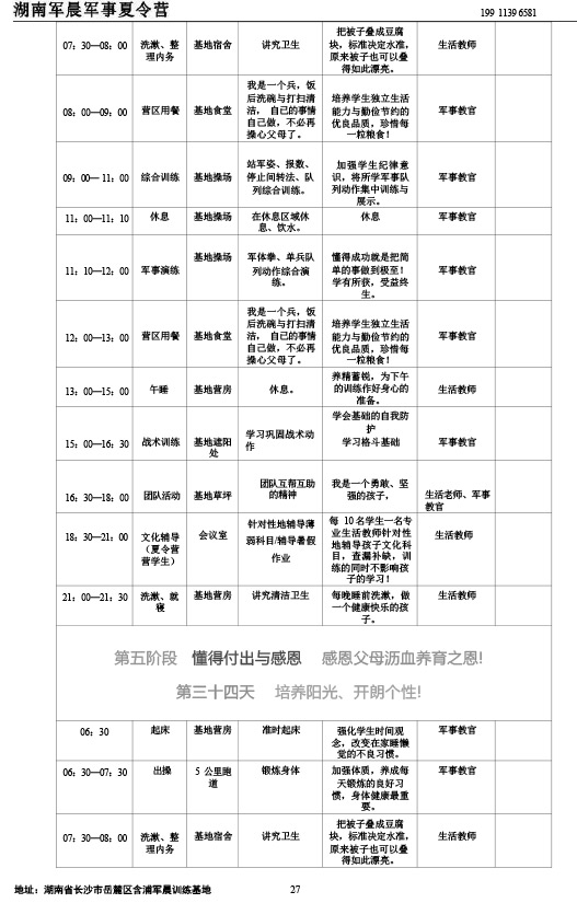 2024军晨军事夏令营课程表（45天）---副本-35