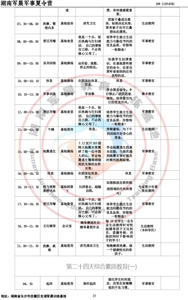 2024军晨军事夏令营课程表（28天）-25