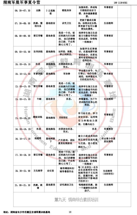 2024军晨军事夏令营课程表（35天）-10
