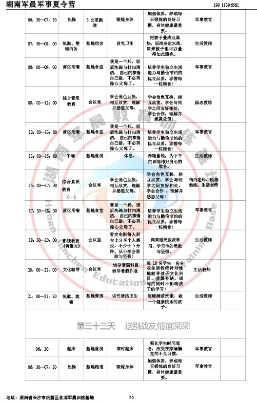 2024军晨军事夏令营课程表（35天）-34