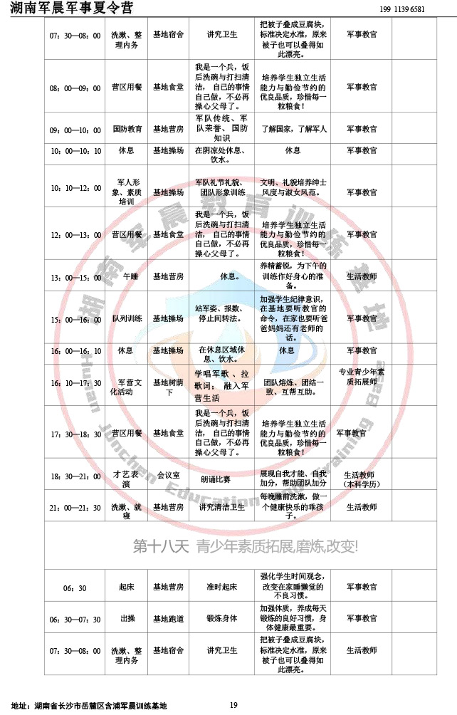 2024军晨军事夏令营课程表（28天）-19