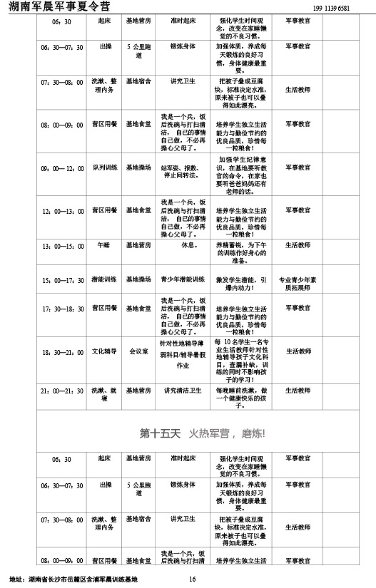 2024军晨军事夏令营课程表（45天）---副本-16