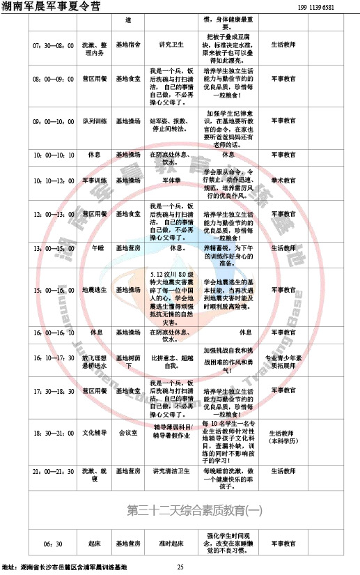 2024军晨军事夏令营课程表（35天）-33
