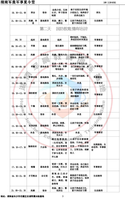 2024军晨军事夏令营课程表（35天）-3