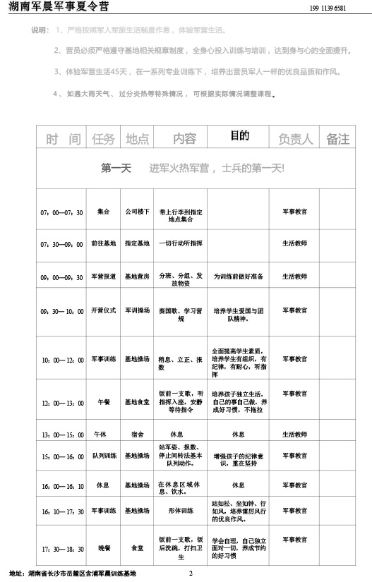 2024军晨军事夏令营课程表（45天）---副本-2