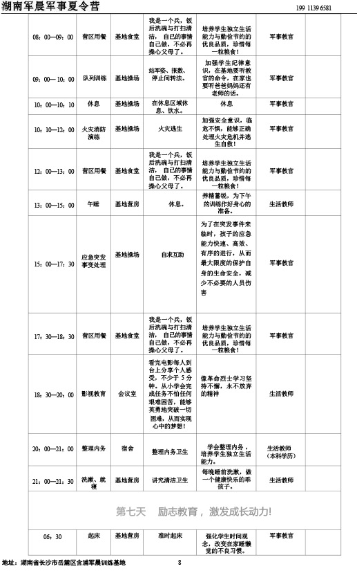 2024军晨军事夏令营课程表（45天）---副本-8