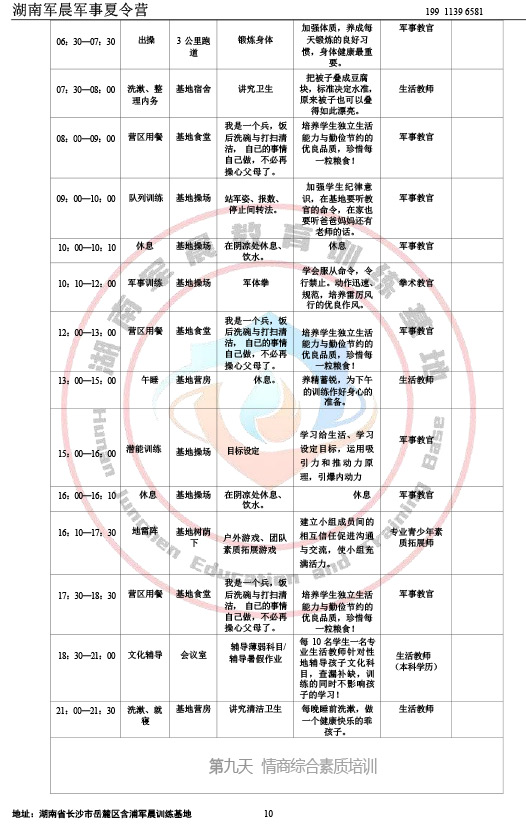 2024军晨军事夏令营课程表（21天）-10