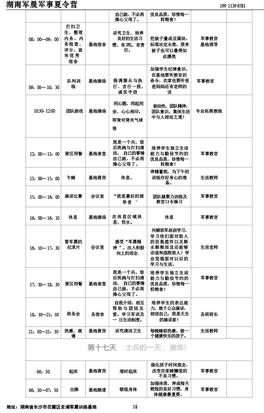 2024军晨军事夏令营课程表（45天）---副本-18