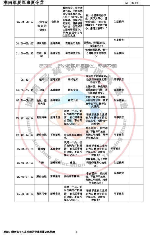 2024军晨军事夏令营课程表（35天）-5