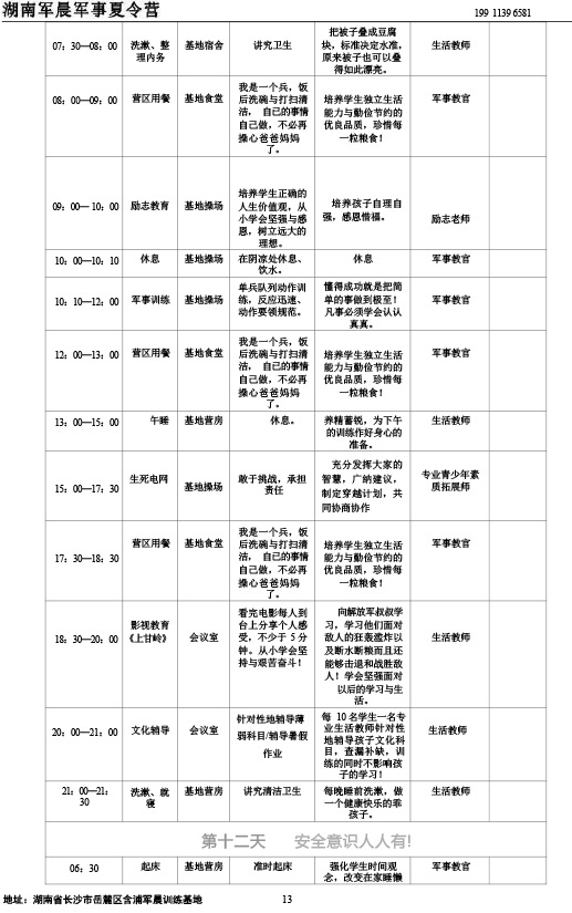 2024军晨军事夏令营课程表（45天）---副本-13