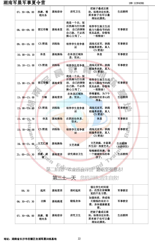 2024军晨军事夏令营课程表（28天）-22