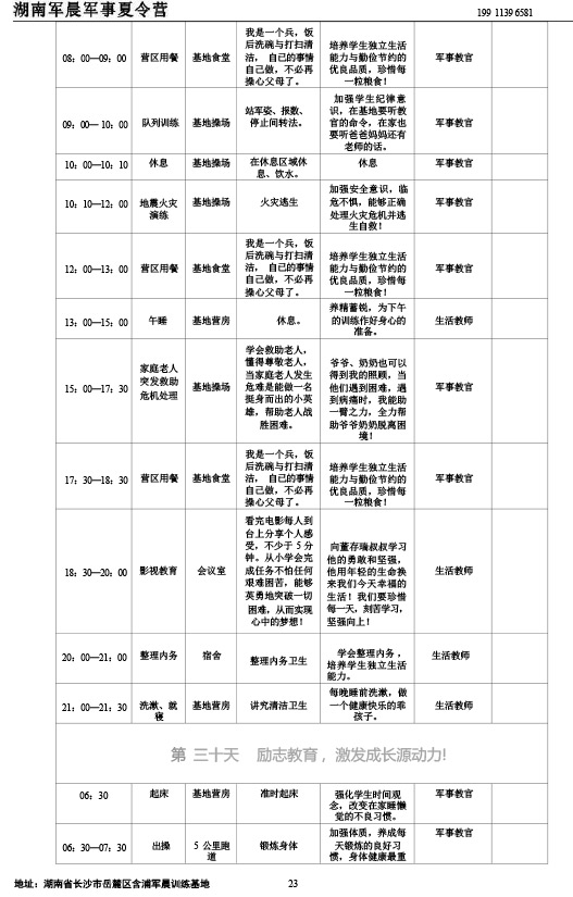 2024军晨军事夏令营课程表（45天）---副本-31