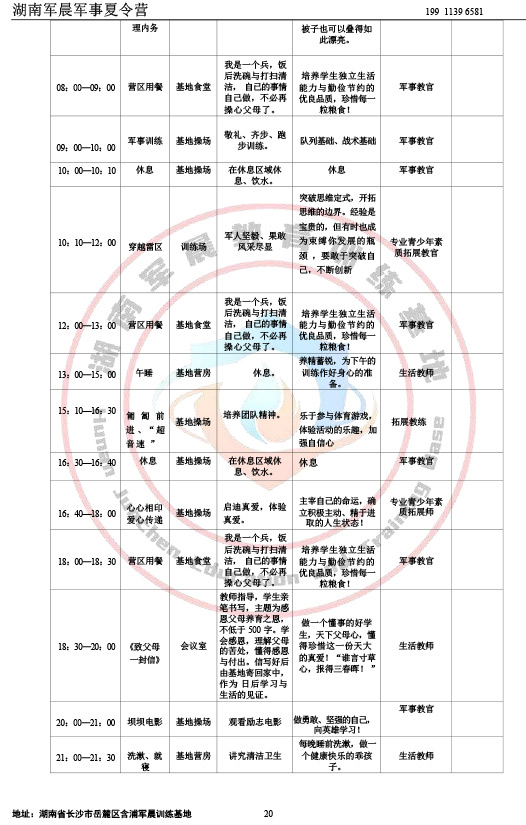 2024军晨军事夏令营课程表（21天）-20