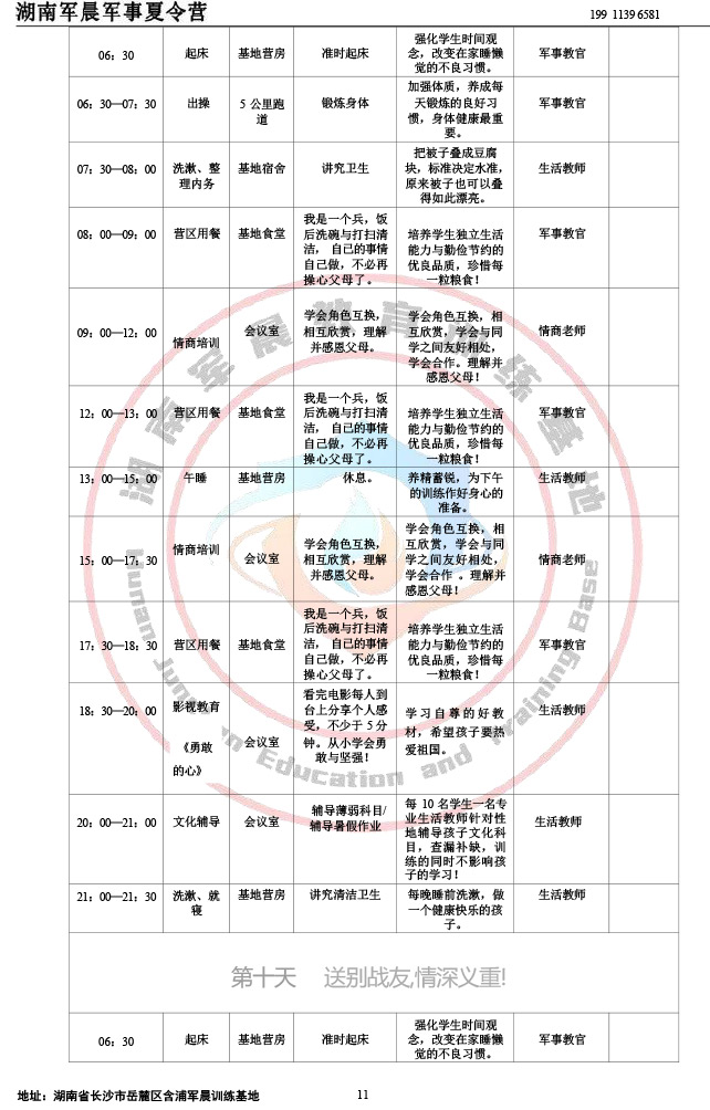 2024军晨军事夏令营课程表（28天）-11