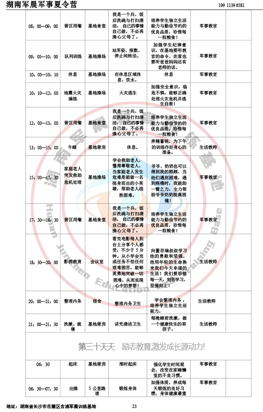 2024军晨军事夏令营课程表（35天）-31