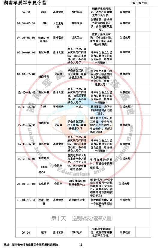 2024军晨军事夏令营课程表（35天）-11