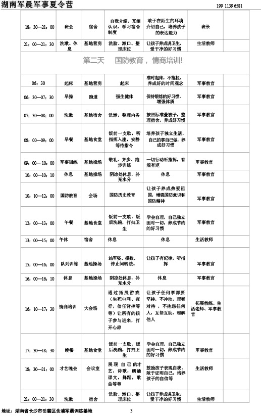 2024军晨军事夏令营课程表（45天）---副本-3