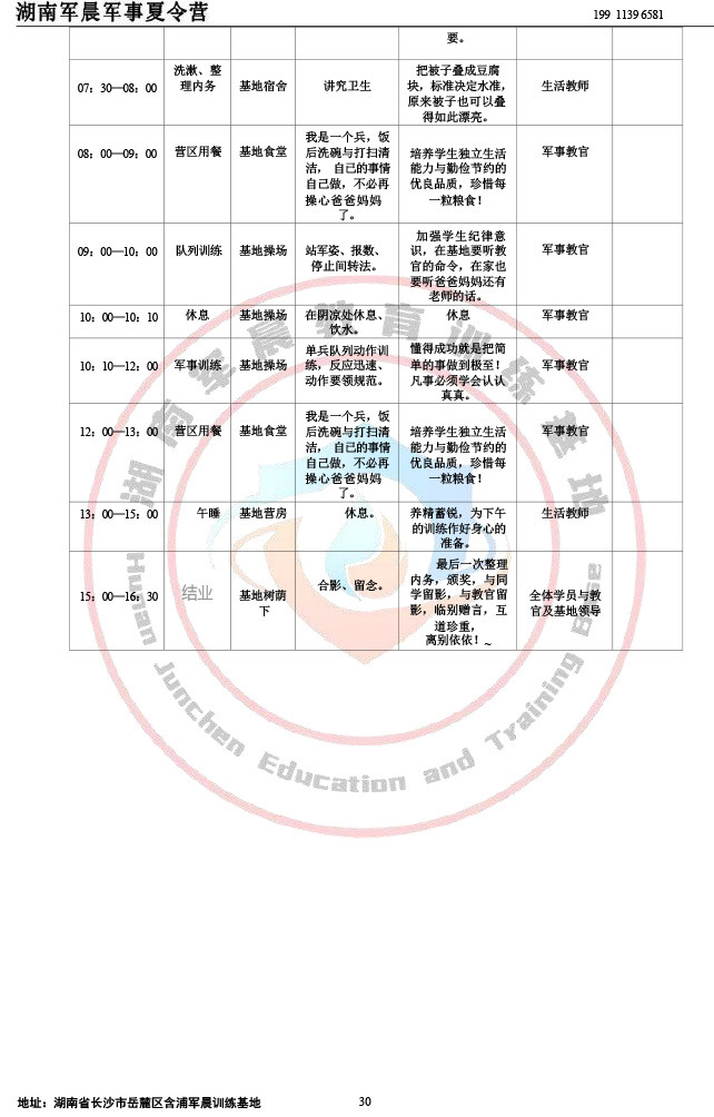 2024军晨军事夏令营课程表（28天）-30