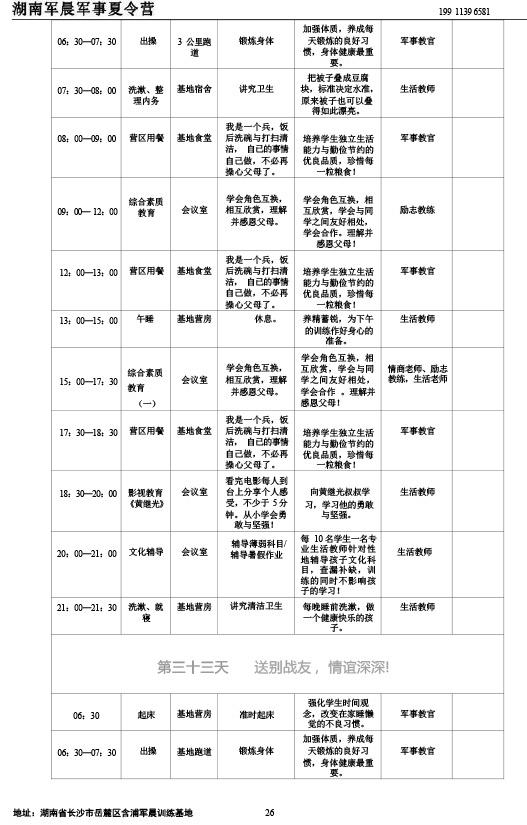 2024军晨军事夏令营课程表（45天）---副本-34