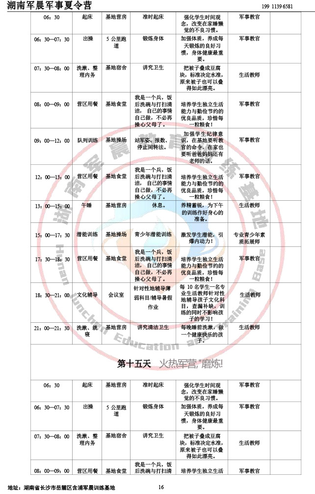 2024军晨军事夏令营课程表（28天）-16