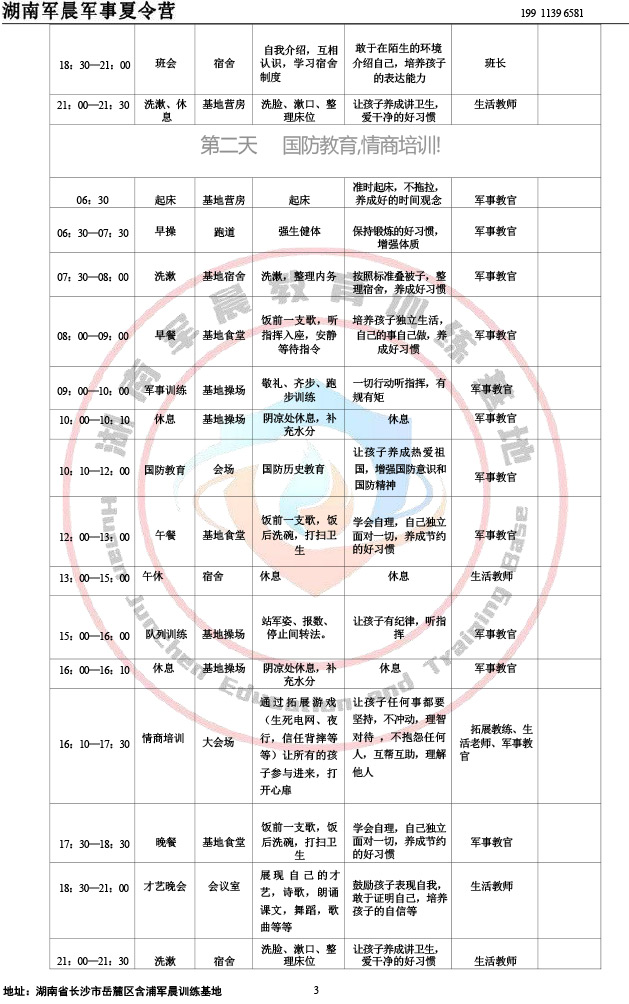 2024军晨军事夏令营课程表（28天）-3