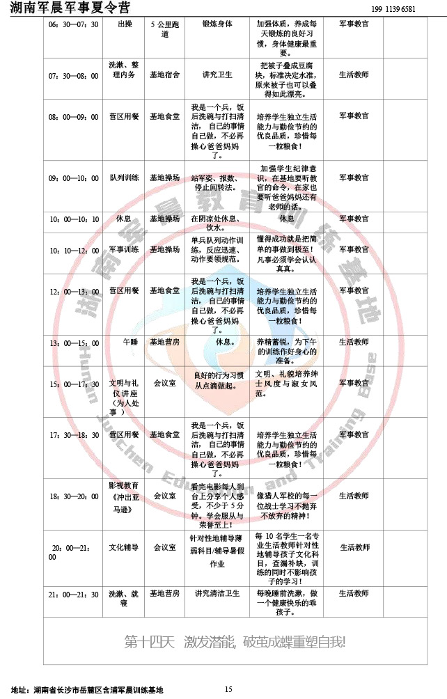 2024军晨军事夏令营课程表（28天）-15