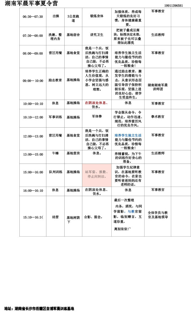 2024军晨军事夏令营课程表（7天）---副本-9