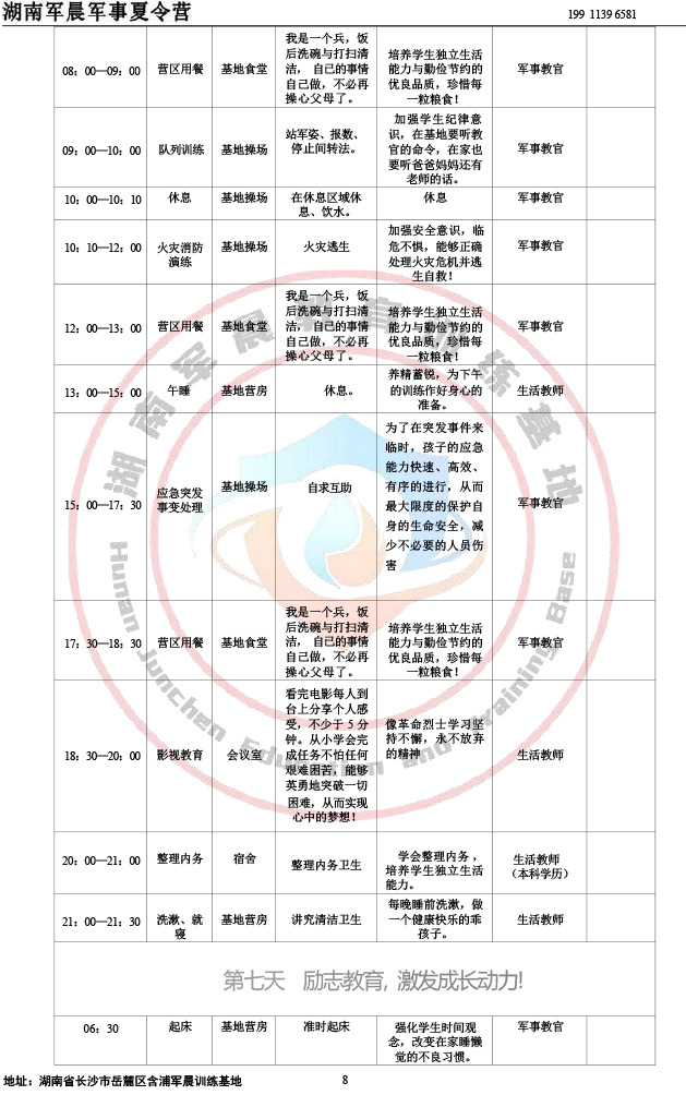 2024军晨军事夏令营课程表（28天）-8