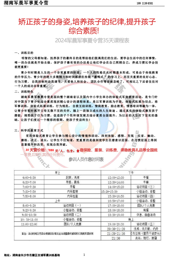 2024军晨军事夏令营课程表（35天）-1