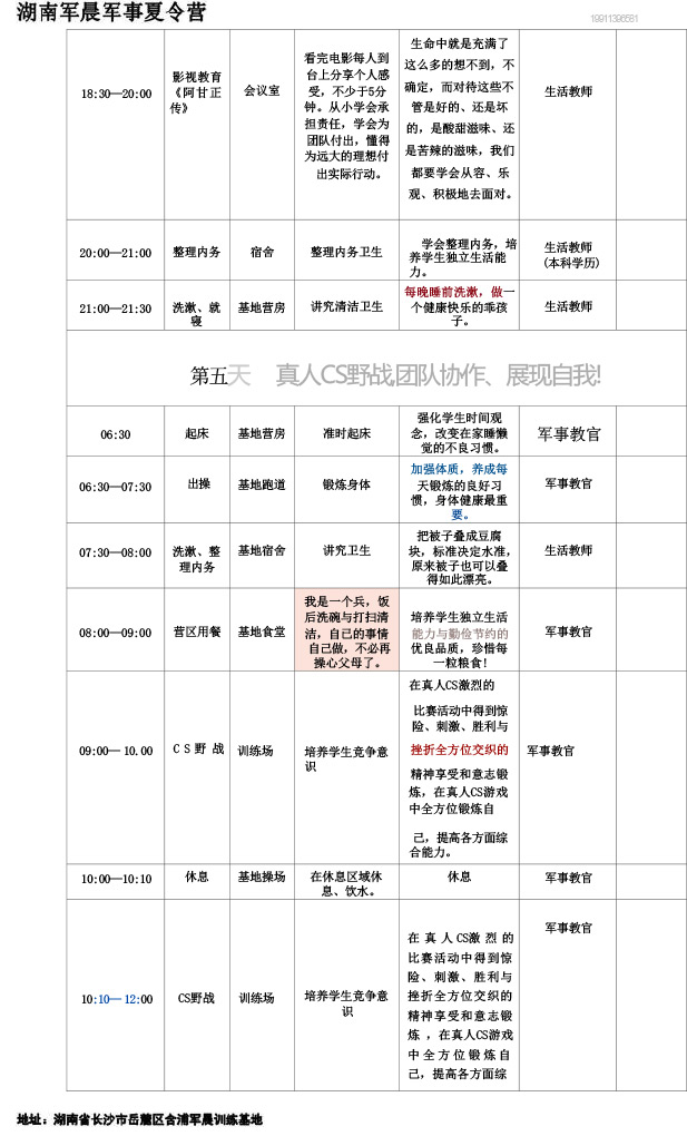 2024军晨军事夏令营课程表（7天）---副本-6